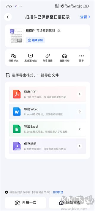 夸克app免费版