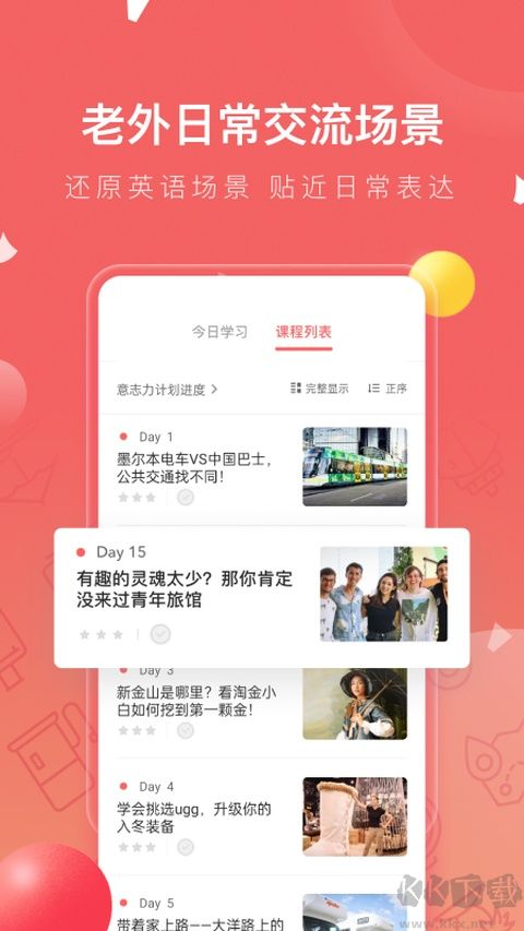 番茄英语手机版