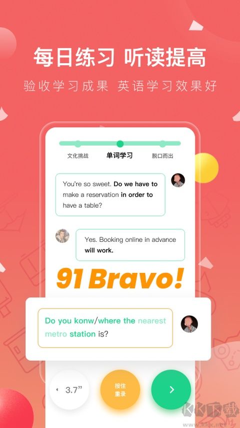 番茄英语手机版