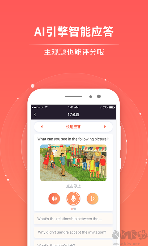 轻松说霸
