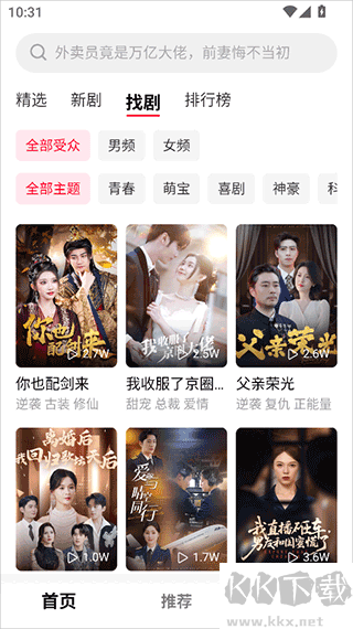 围观短剧最新版