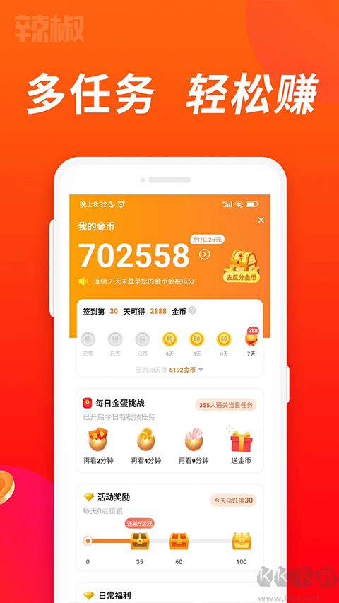 辣椒短视频最新版