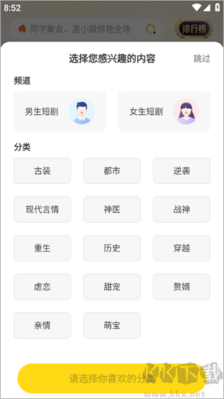 东梨短剧免费版