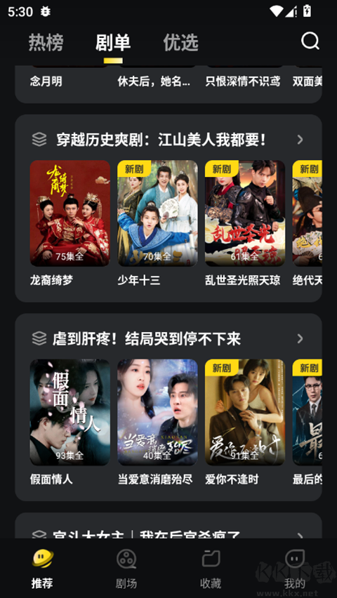 东梨短剧免费版
