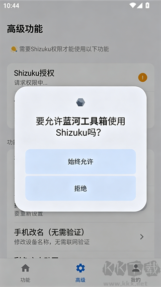 蓝河工具箱vivo版