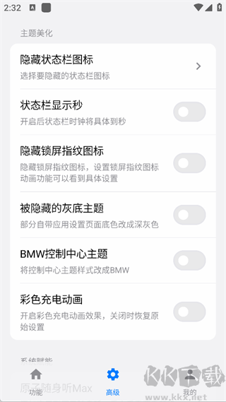 蓝河工具箱vivo版
