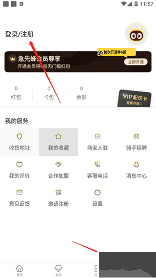 急先蜂软件