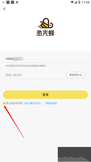 急先蜂软件