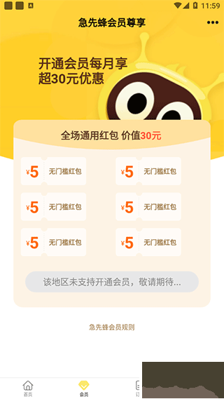 急先蜂软件