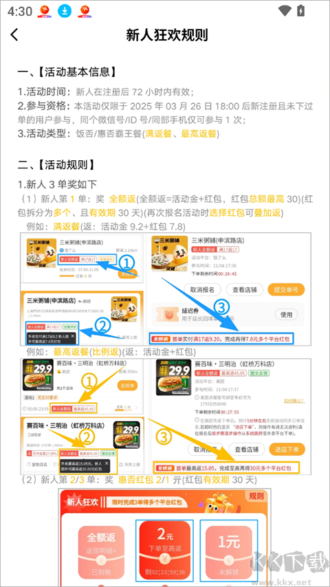 饭否霸王餐最新版