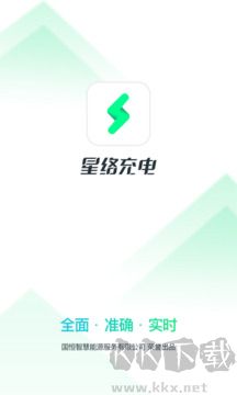星络充电官方版
