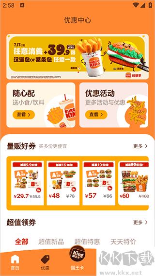 汉堡王中国软件