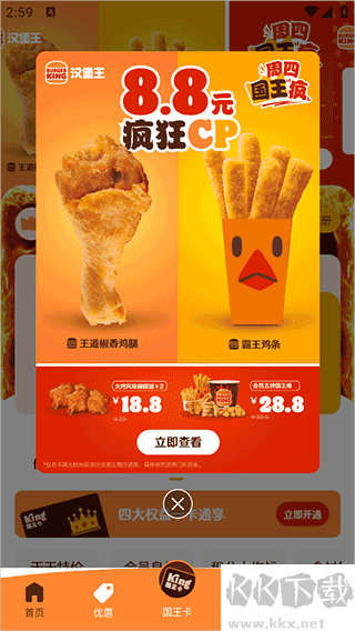 汉堡王中国软件