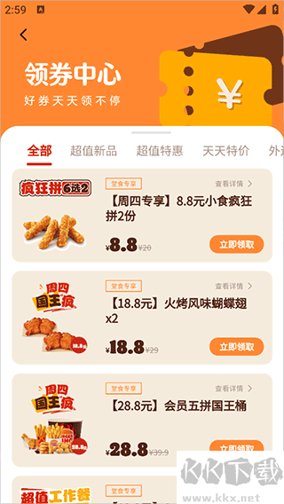 汉堡王中国软件