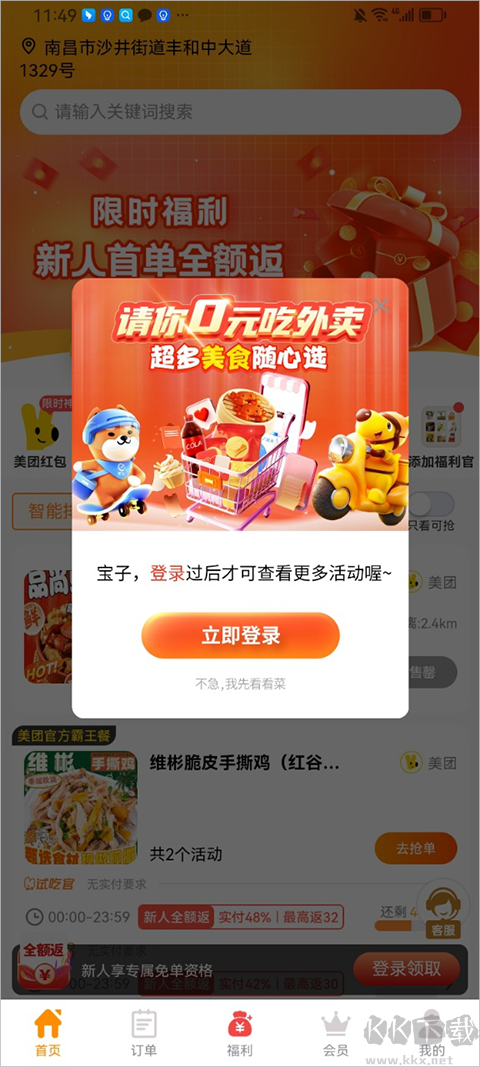 乖饭霸王餐最新版