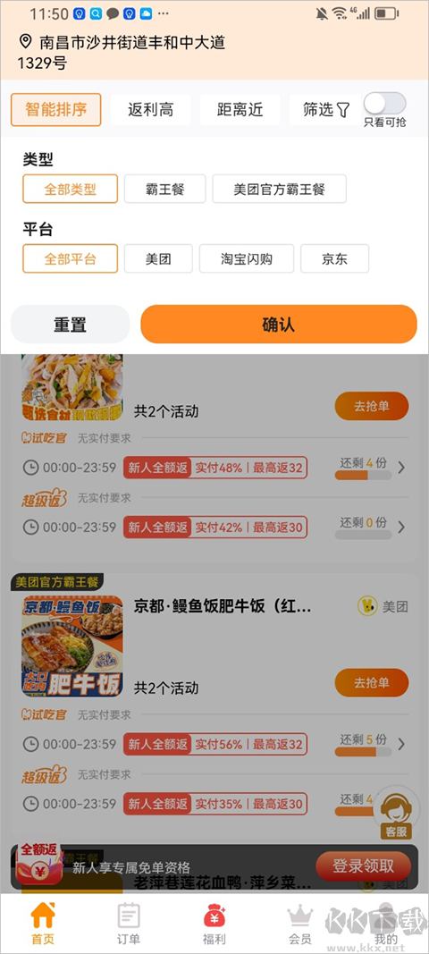 乖饭霸王餐最新版