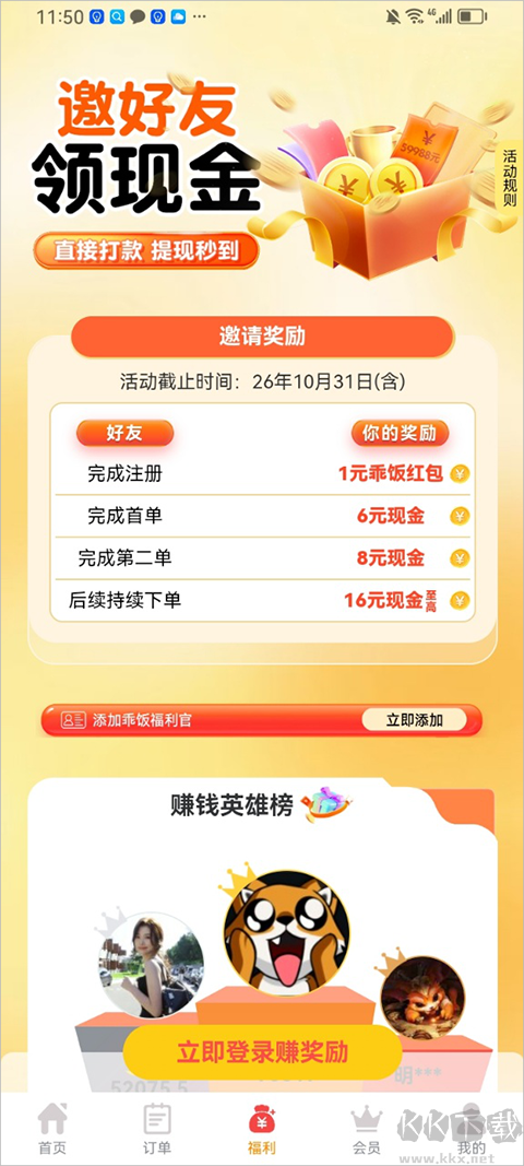 乖饭霸王餐最新版