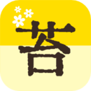 苔词app