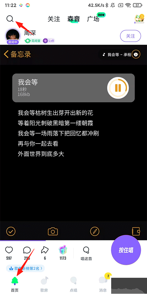 回森app