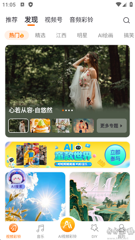 爱音乐app
