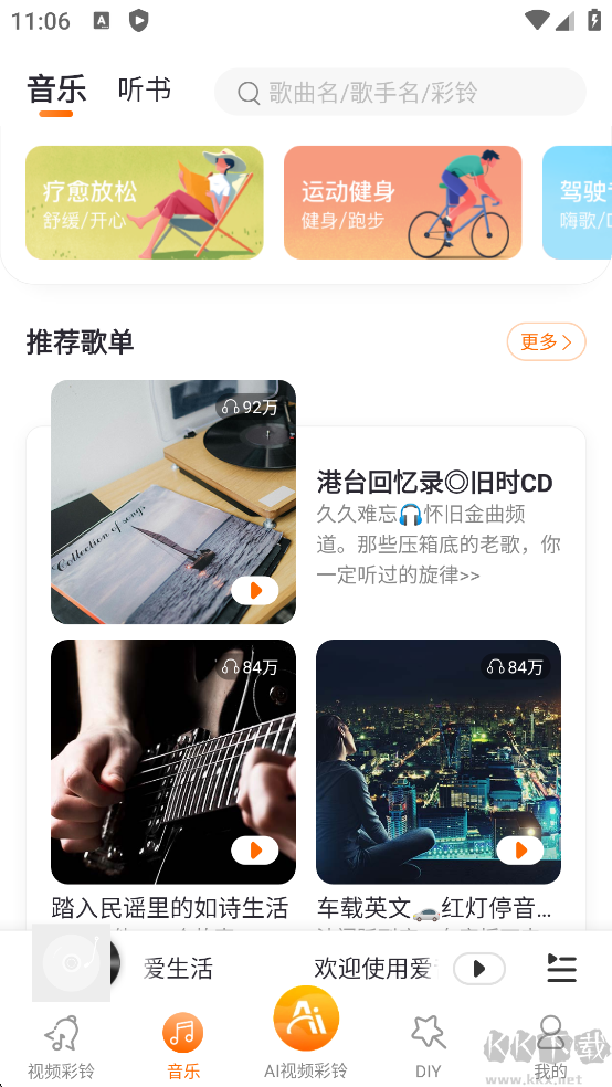 爱音乐app