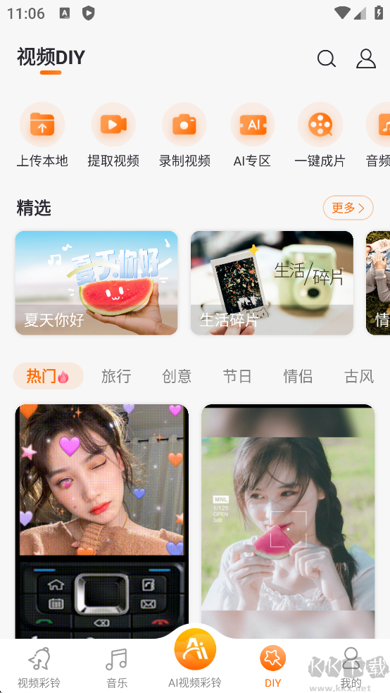 爱音乐app