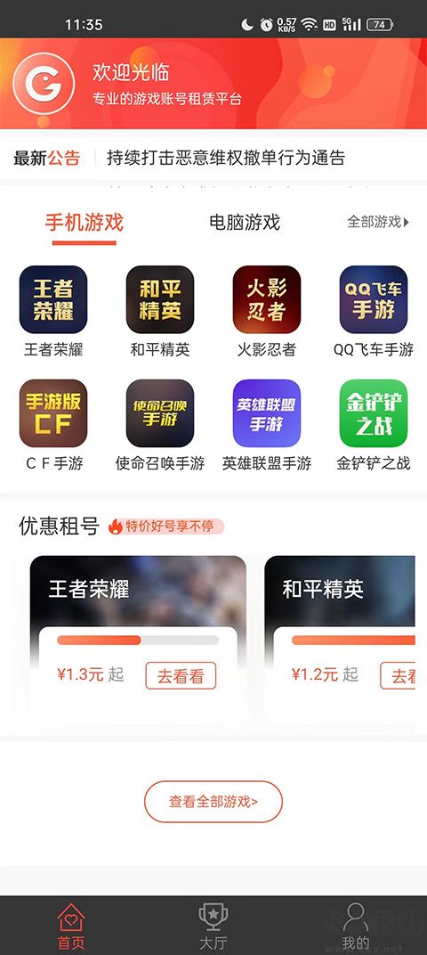游戏租号官方版