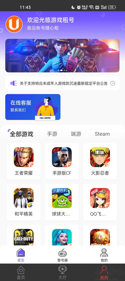 游戏租号官方版