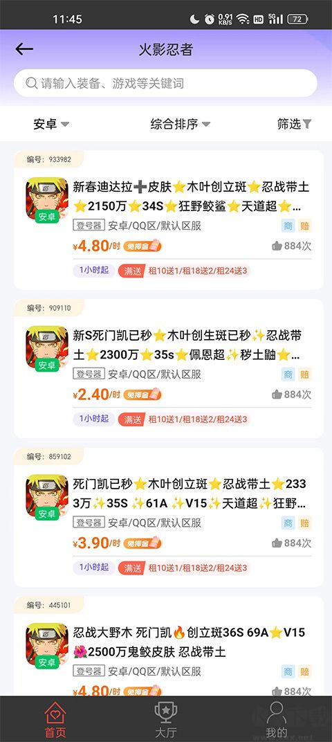 游戏租号官方版