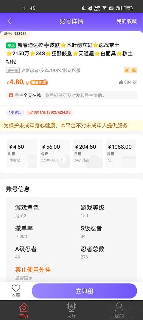 游戏租号官方版