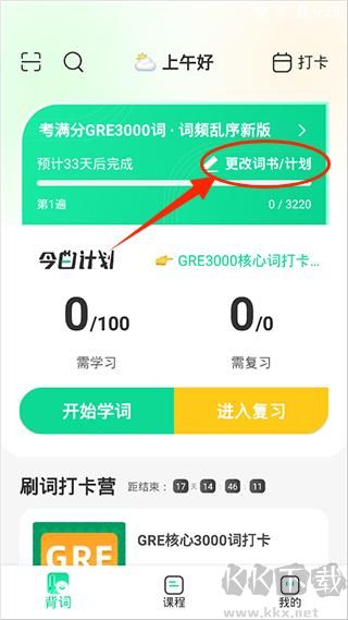 GRE3000词app官方版