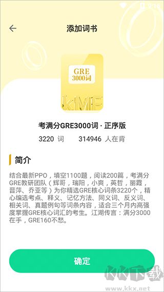 GRE3000词app官方版
