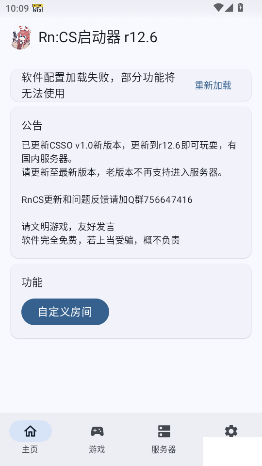 rncs启动器最新版