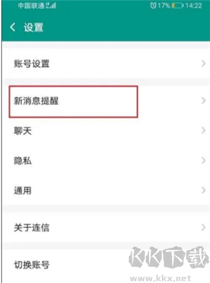 连信最新版