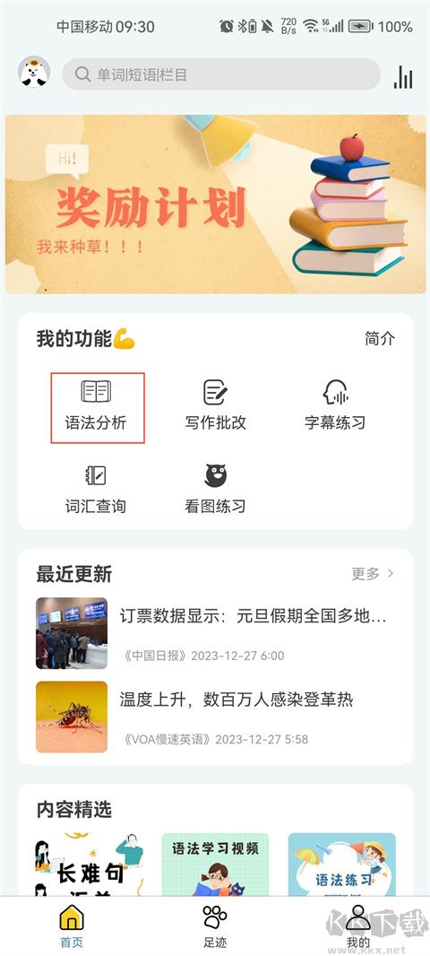 语法分析助手app手机版