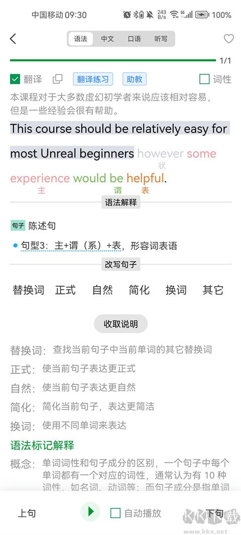 语法分析助手app手机版