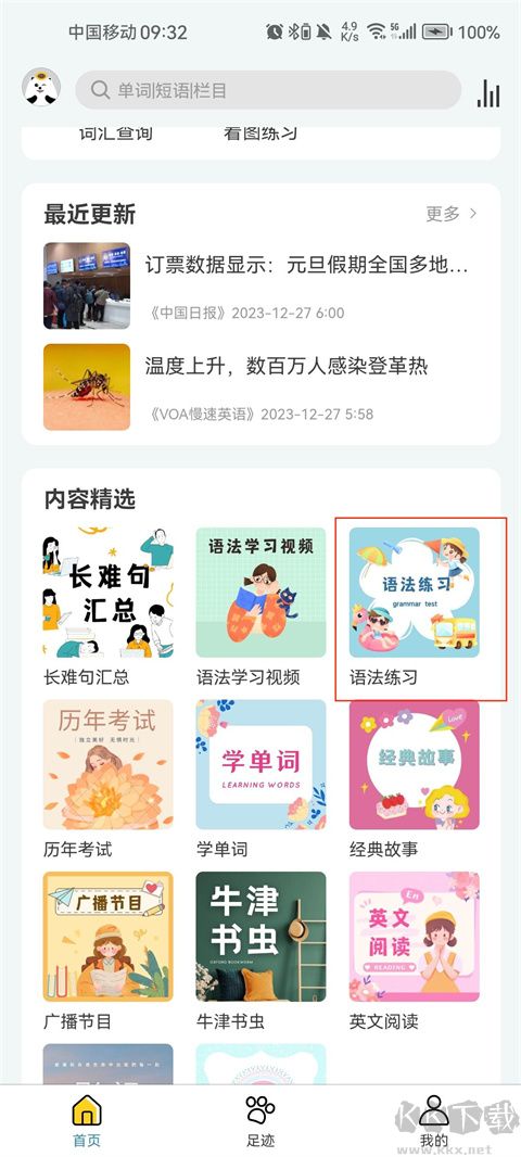 语法分析助手app手机版