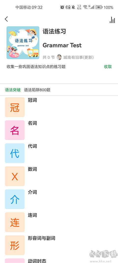 语法分析助手app手机版