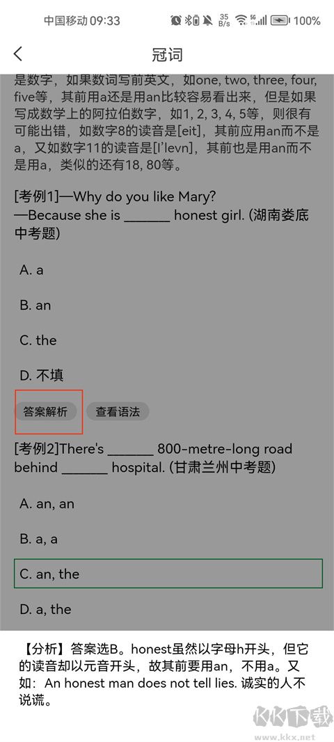 语法分析助手app手机版