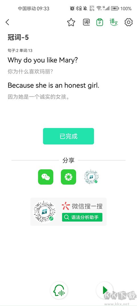 语法分析助手app手机版