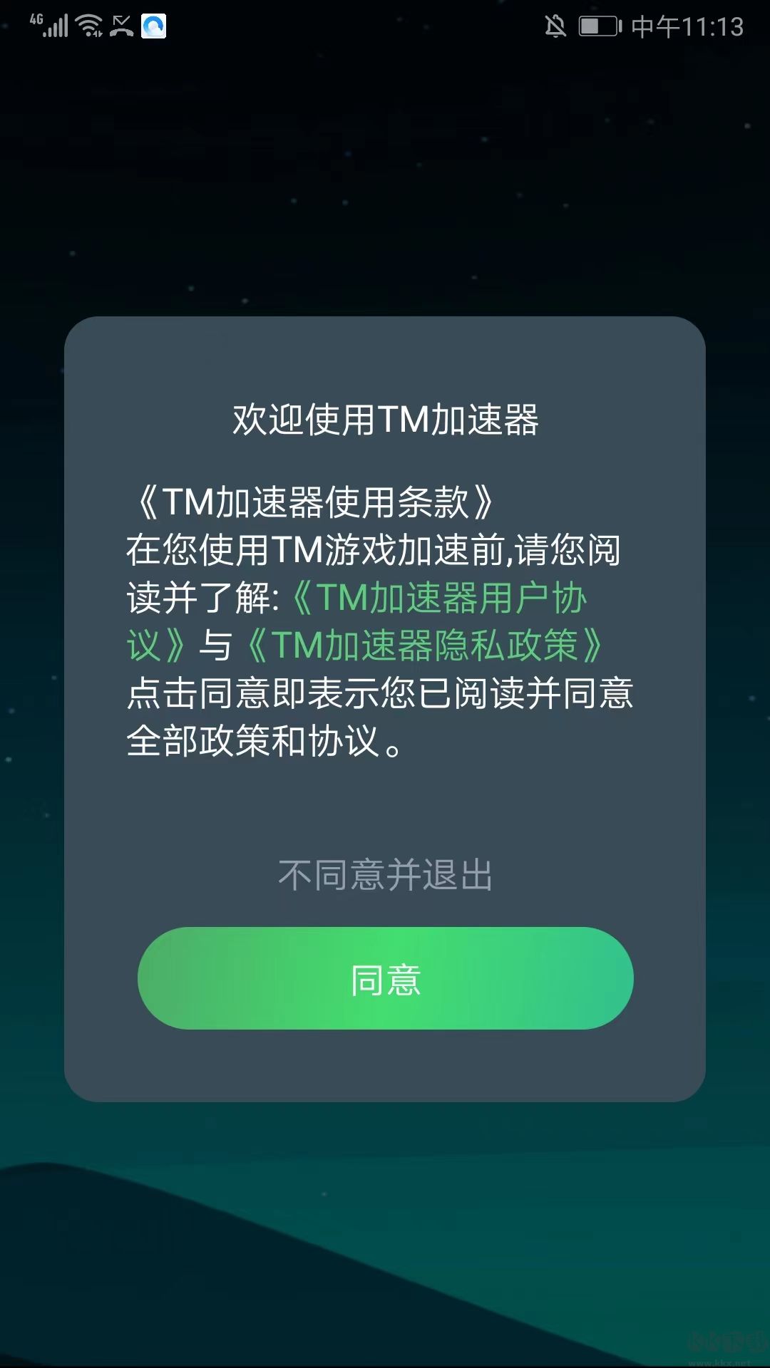 TM加速器软件