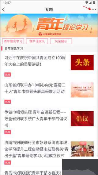 齐鲁女性正版