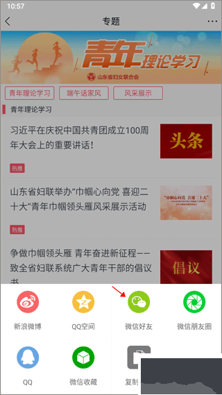 齐鲁女性正版