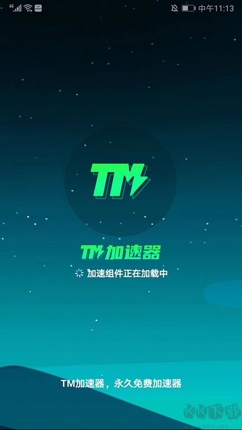 TM加速器软件