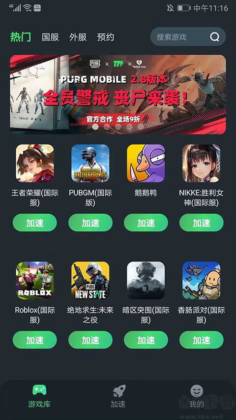 TM加速器软件