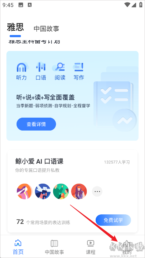 鲸小爱英语官方版
