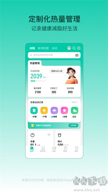 热量减肥法app