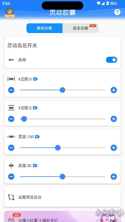 灵动胶囊app手机版