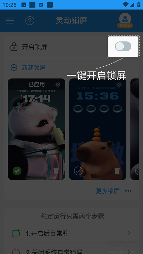 灵动锁屏app免费版