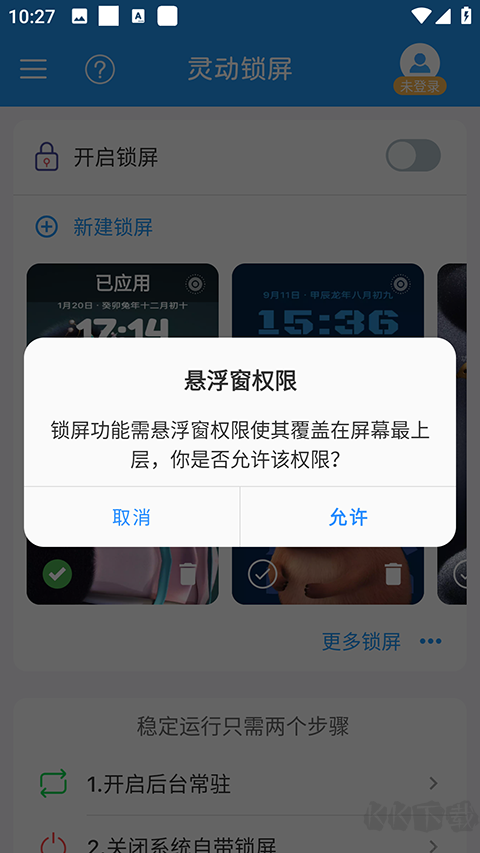 灵动锁屏app免费版
